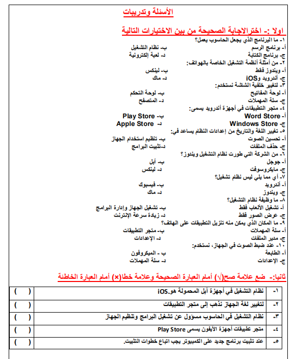 مذكرة تكنولوجيا المعلومات والاتصالات للصف السادس ا مذكرة تكنولوجيا المعلومات والاتصالات للصف السادس ا